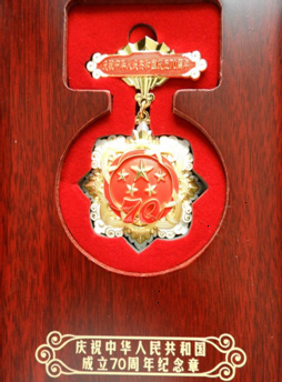 yl23455永利集团董事局主席吴振山荣获“庆祝中华人民共和国建设70周年”纪念章_yl23455永利