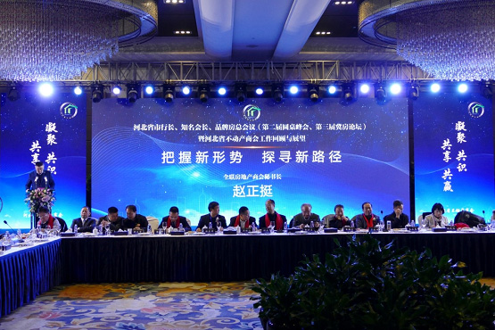 掌握新形势 探寻新路径 河北省不动产商会事情回首与展望大会盛大召开_yl23455永利