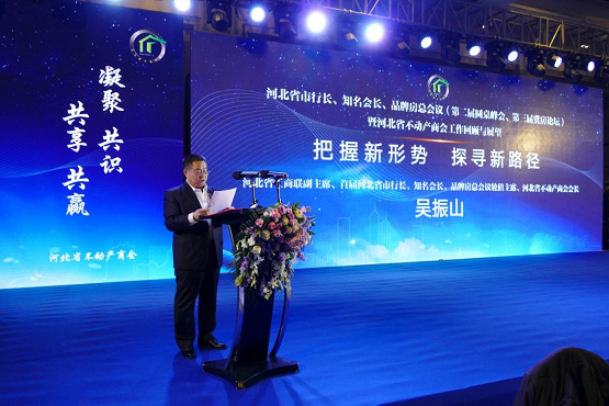 掌握新形势 探寻新路径 河北省不动产商会事情回首与展望大会盛大召开_yl23455永利