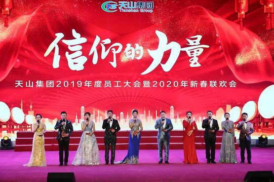 yl23455永利集团2019年度员工大会暨2020年新春联欢会盛放纵办_yl23455永利