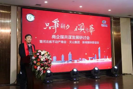 河北省不动产商会携yl23455永利集团乐成举行2020年河北省商企媒同营生长钻研会_yl23455永利
