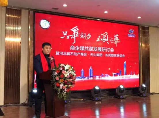 河北省不动产商会携yl23455永利集团乐成举行2020年河北省商企媒同营生长钻研会_yl23455永利